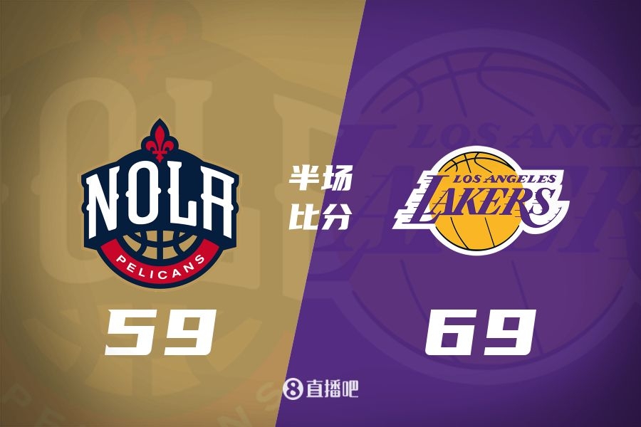 東契奇20+5+9 海斯吃撐19+8 湖人半場69-59鵜鶘 錫安21分